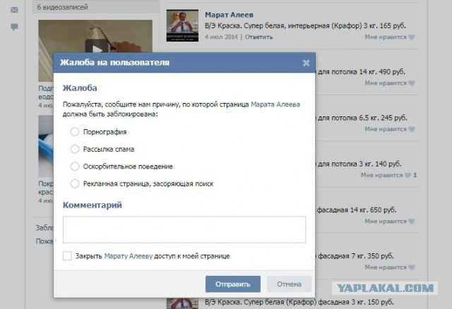 Как бороться с такими уродами?