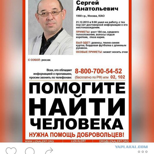 Друзья! Пропал Человек !