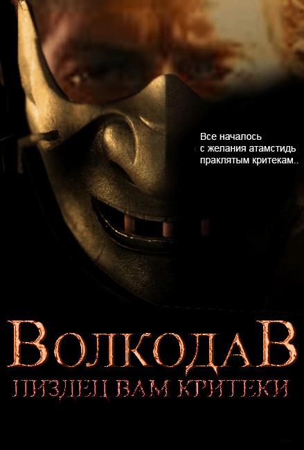 Фотожаба: Ганнибал