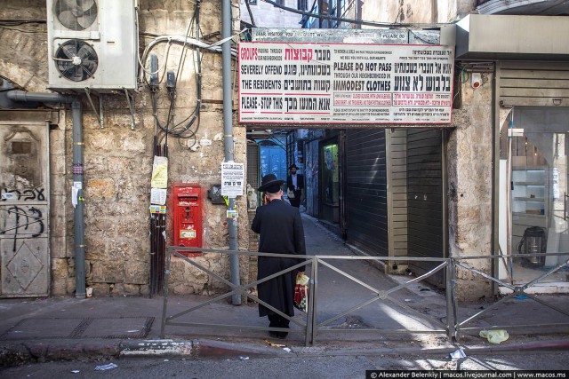 Еврейское гетто в столице Израиля