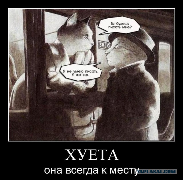 Везде обман...