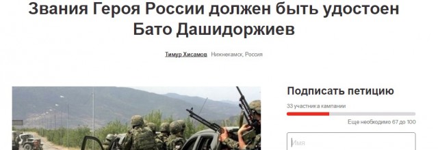 Монголы обратились к Путину дать Героя России Бато Дашидоржиеву посмертно.