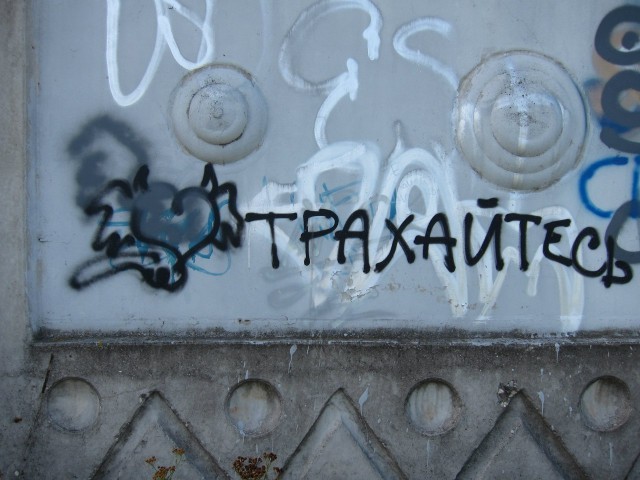 Философские надписи на стенах