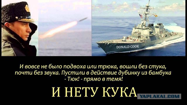 Россия пригрозила топить американские корабли