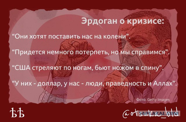 Турки жгут... доллары