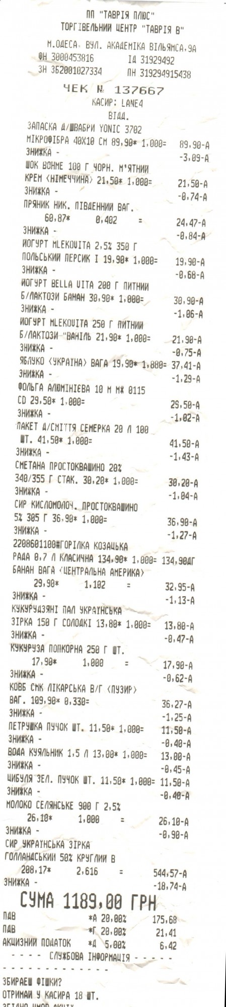 Что можно купить в Украине на 7800 рублей