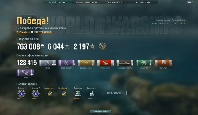 World of Warships - 9