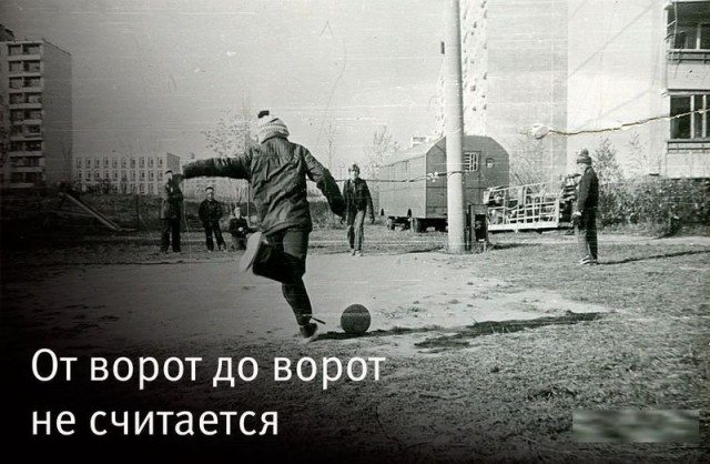 Впереди выходные! Ностальгнем о добрых моментах, когда трава была зеленее!