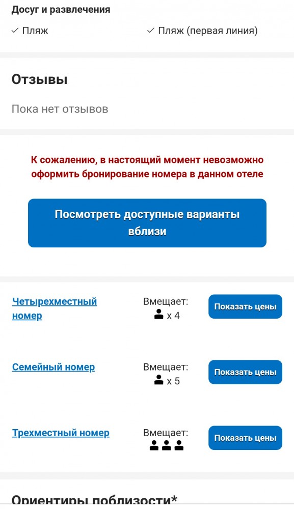 Оскандалившийся гостевой дом в Анапе закрылся