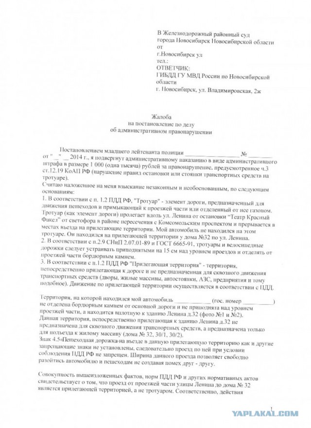 СтопХам - "Вы арестованы"