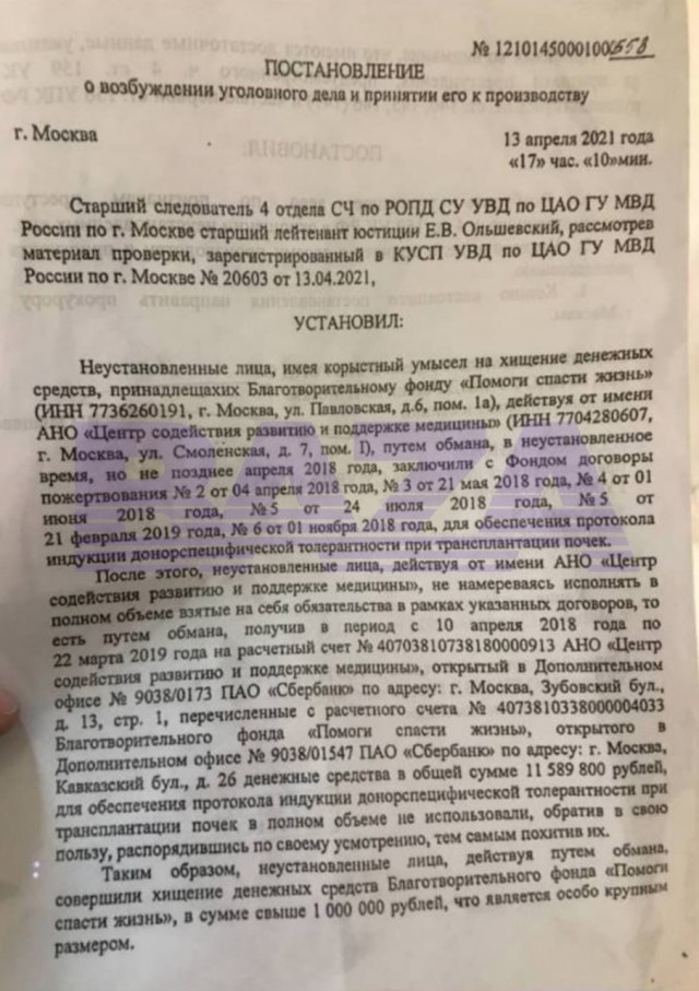 ​​Известный детский хирург-трансплантолог Михаил Кабаак может стать фигурантом уголовного дела о мошенничестве