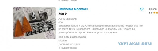 Сделали 600 — продали 6: один — Ликсутову, пять — юрлицам. Мощный старт «Москвича»!