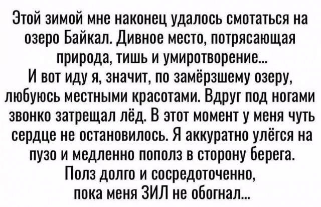 Про треск льда на Байкале⁠⁠