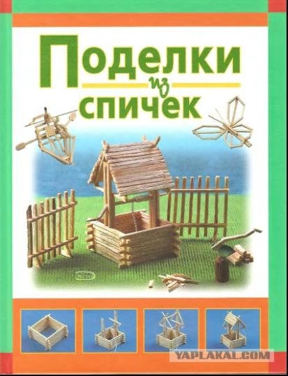 Спичечное мастерство