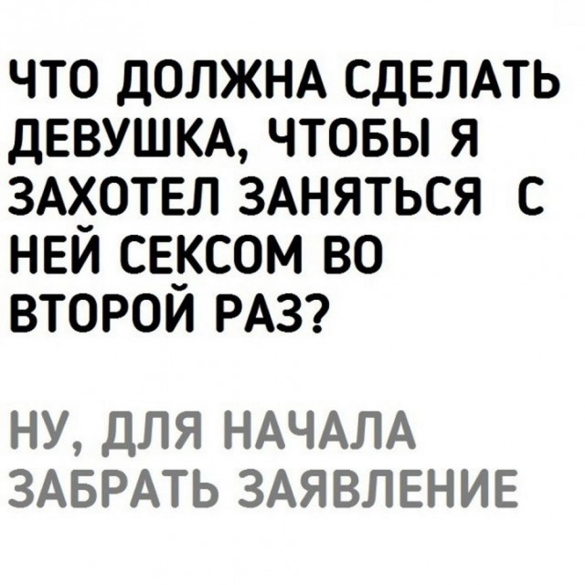Пятница. И немного слегка пошлых картинок с надписями и без 16+ (07.04)