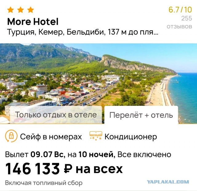 В отпуск к Черному морю