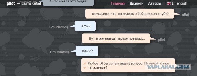 Разговор с pBot'ом