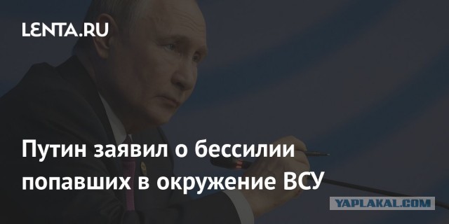 Тысячи бойцов ВСУ в Курской области почти окружены