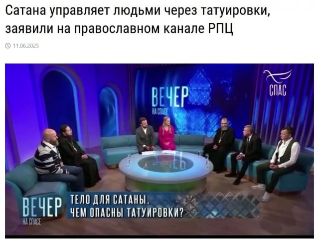 Сатана управляет людьми через татуировки — особенно страдают женщины, заявили в РПЦ