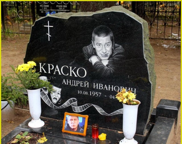 Андрей Краско