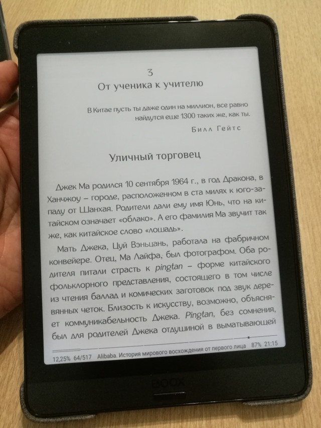 Электронная книга. Ваш опыт.