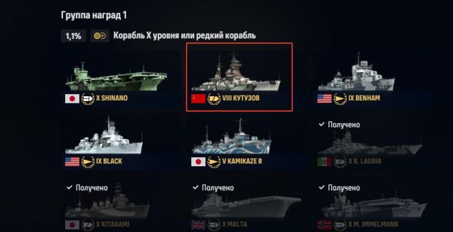 World of Warships - 10