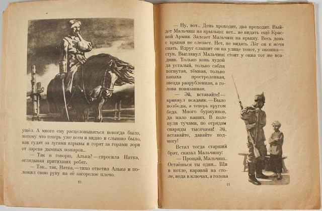 Детские книги из СССР