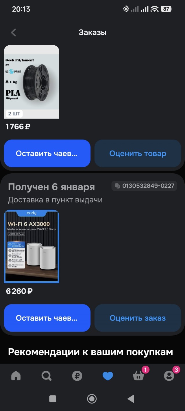 Какая самая дорогая ваша покупка в этом году на маркетплейсах
