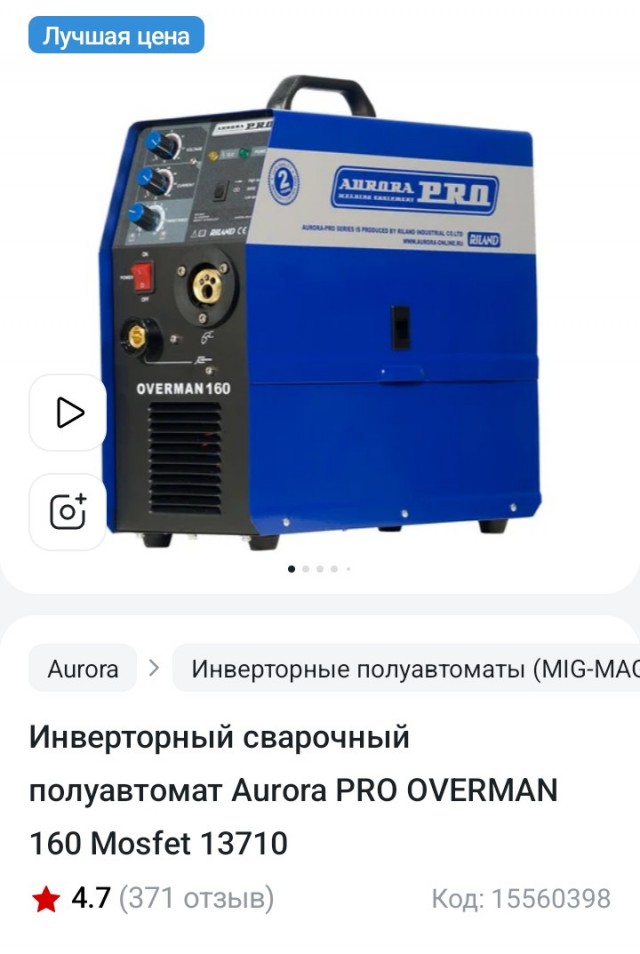 Хотел уже покупать сварочник за сто тысяч, но купил за семь