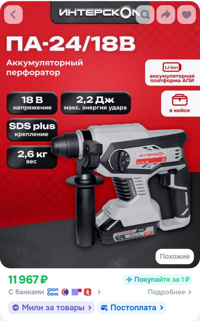 Шуруповёрт