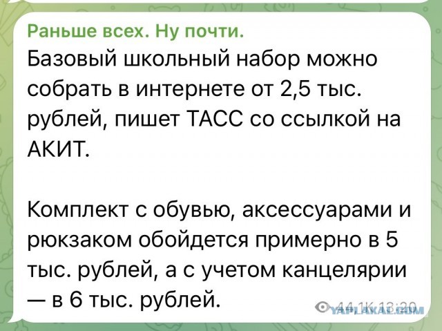Стало известно, сколько стоит собрать ребёнка в школу спойлер ( сущие копейки)