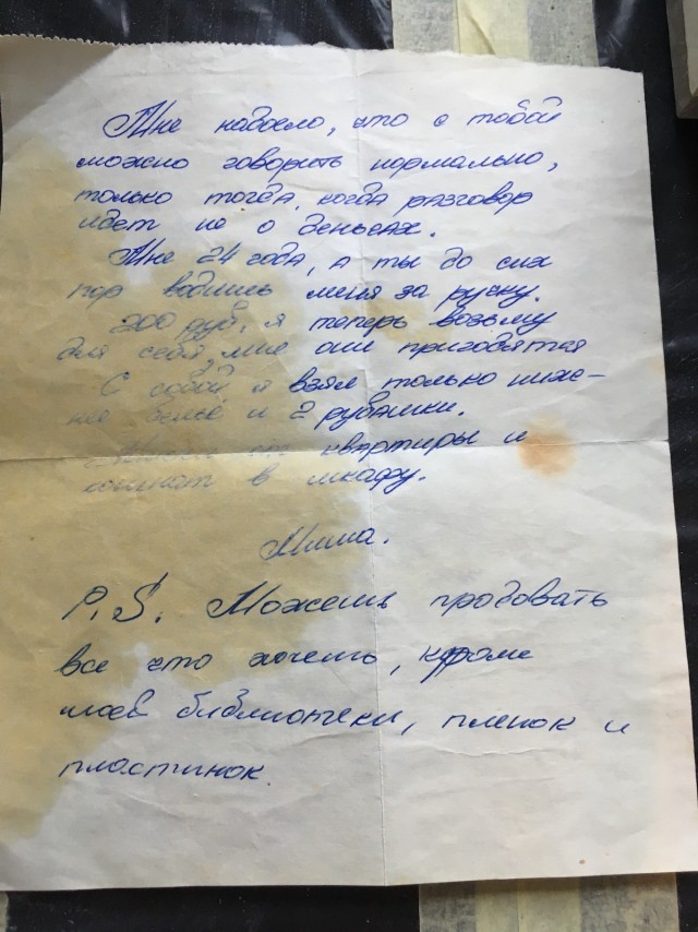 «Письмо»