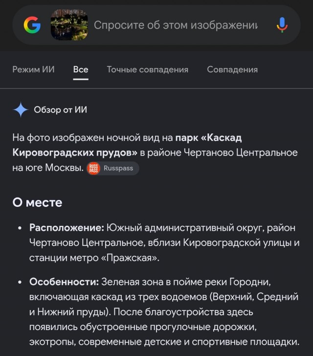 В каком месте Москвы сделано фото?