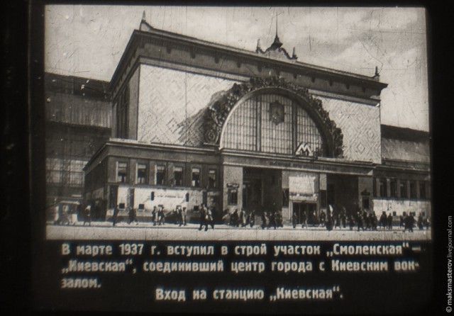Московский Метрополитен. Как начиналось.