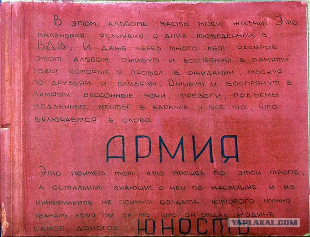 Дембельский альбом