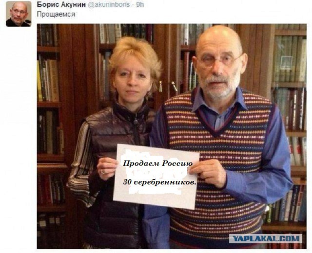 Акунин  уезжает