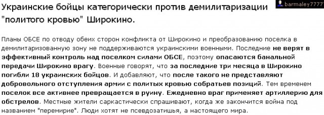 Перемирие кончилось, едва начавшись. Часть 9