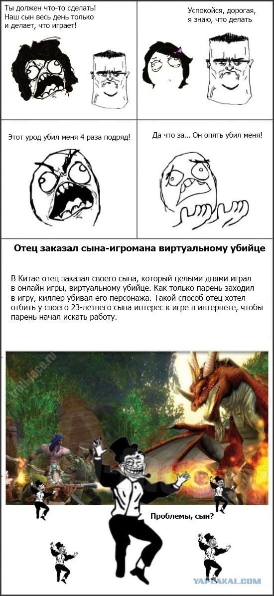 Виртуальный убийца