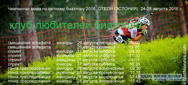 Биатлон. Межсезонье.