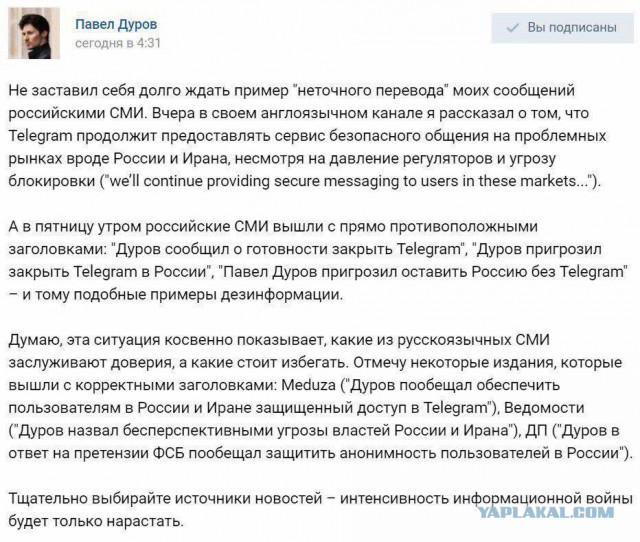 Павел Дуров заявил о готовности закрыть Telegram в России и Иране