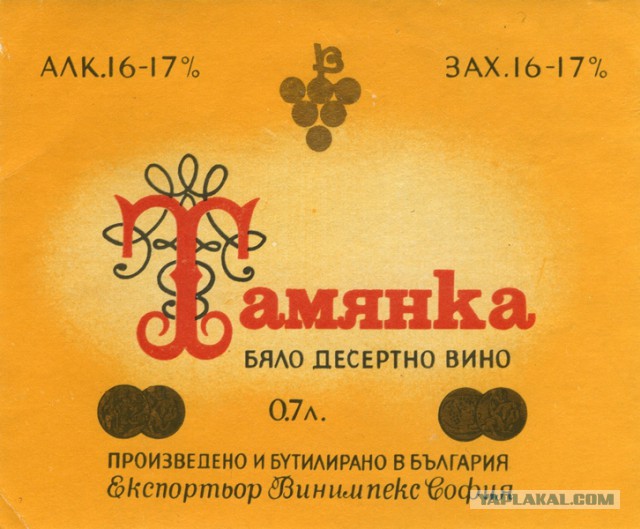 Советские этикетки от алкогольных напитков