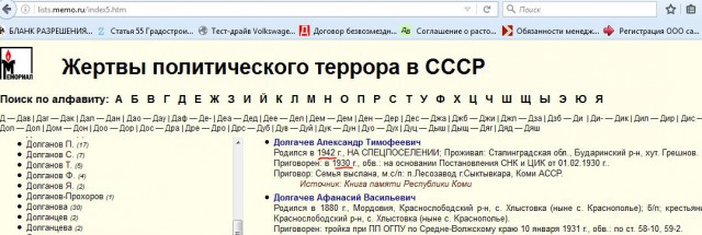 Сталинские репрессии. А как ваша семья пережила репрессии?