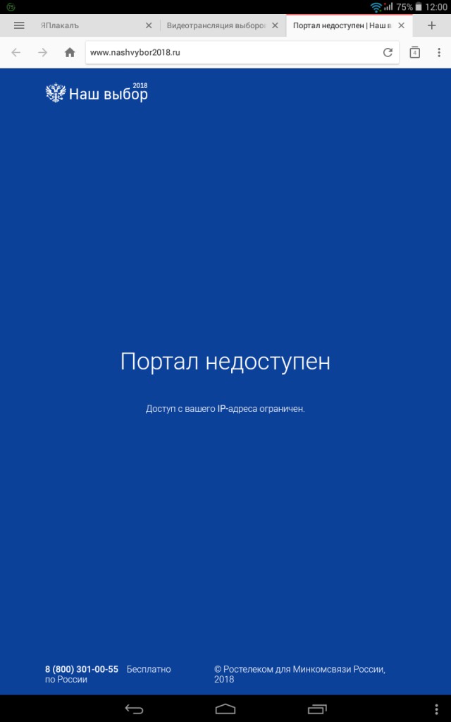 Видеотрансляция выборов 2018