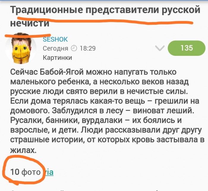Традиционные представители русской нечисти
