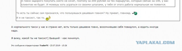 Водитель "Яндекс Такси" отказался везти клиента из-за низкой стоимости поездки, указанной в приложении