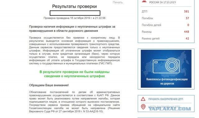 Платите штрафы вовремя!