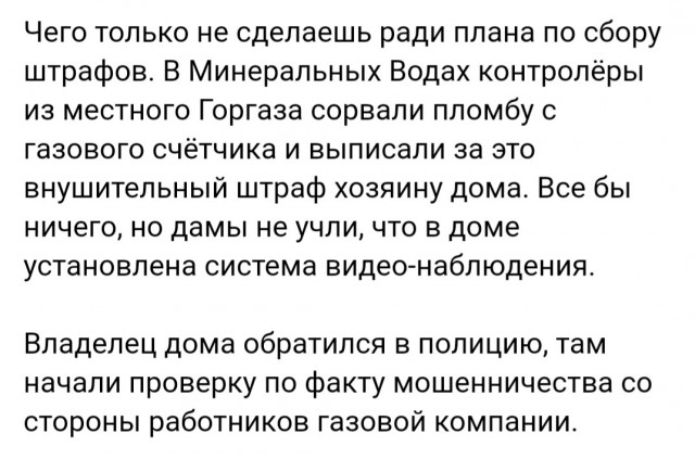 Чего только не сделаешь ради плана по сбору штрафов