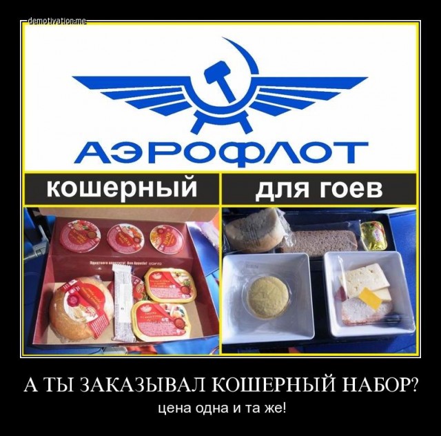 Неевреям на заметку!