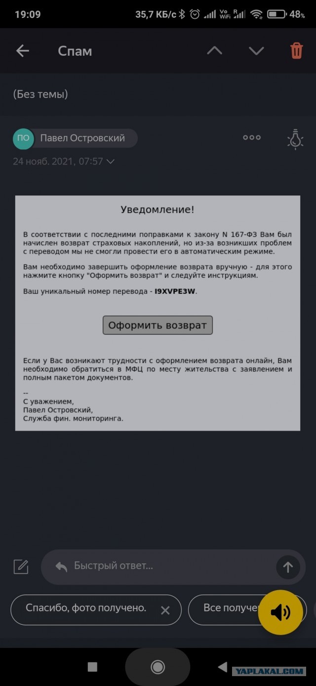 Мошенник