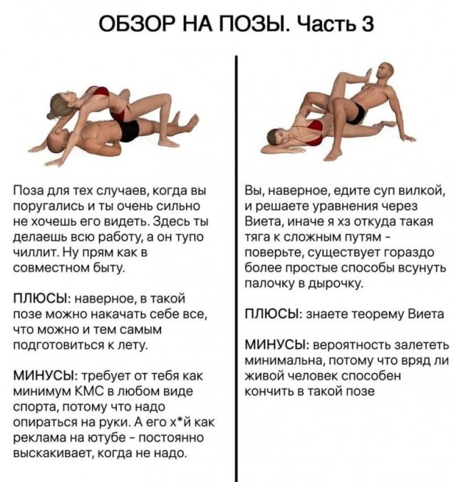 Обзор на позы.